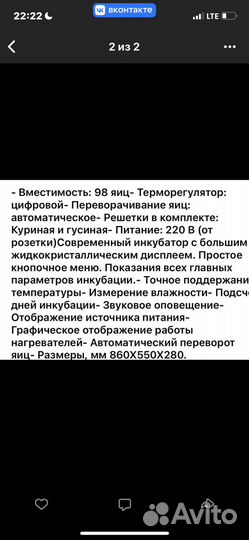 Продам два инкубатора в отличном состоянии