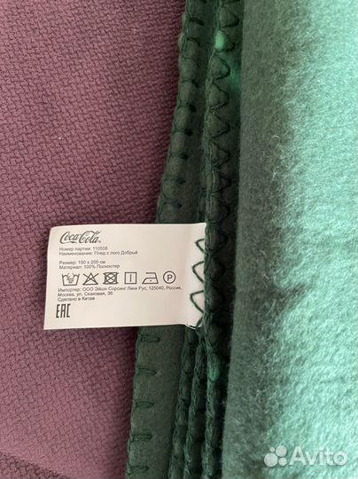 Плед Добрый