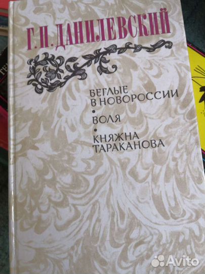 Г. П. Данилевский