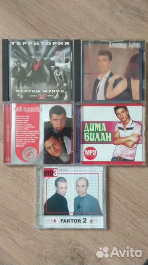 Диски CD / мр3 (Музыка / Песни)