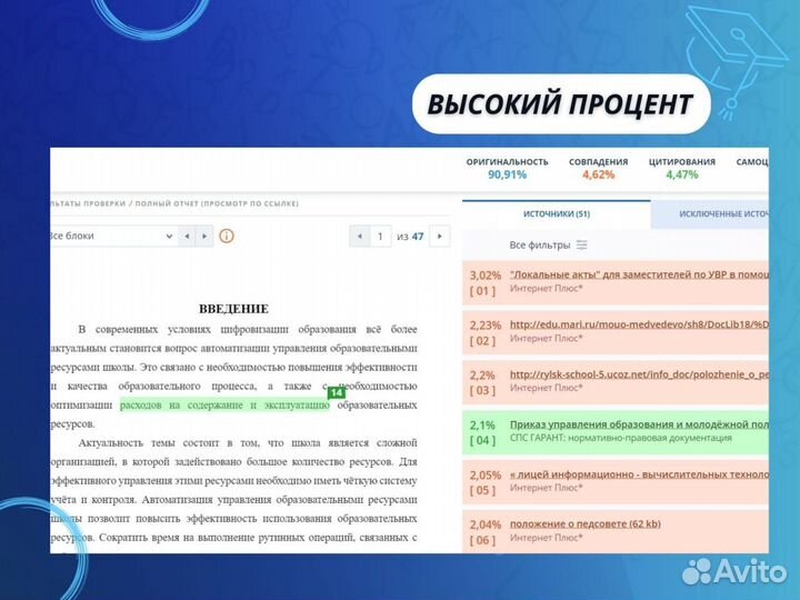 Антиплагиат, рерайт, повышение оригинальности