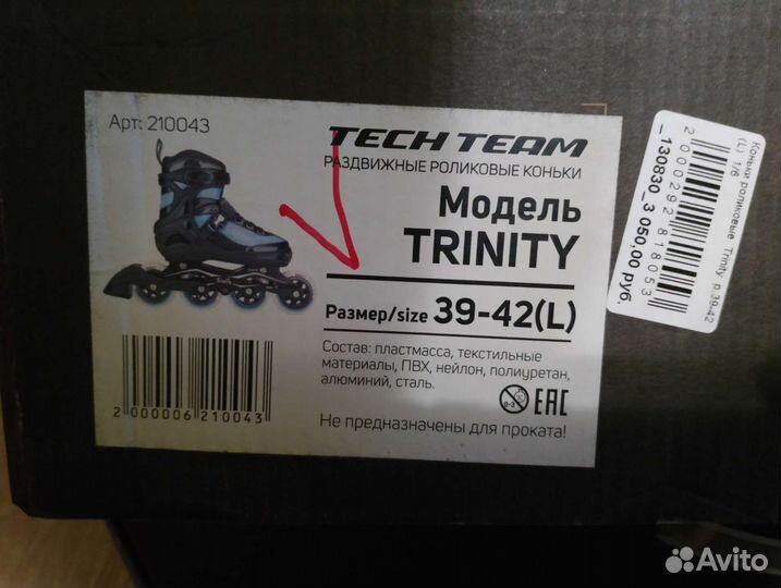 Ролики раздвижные, размер 39-42