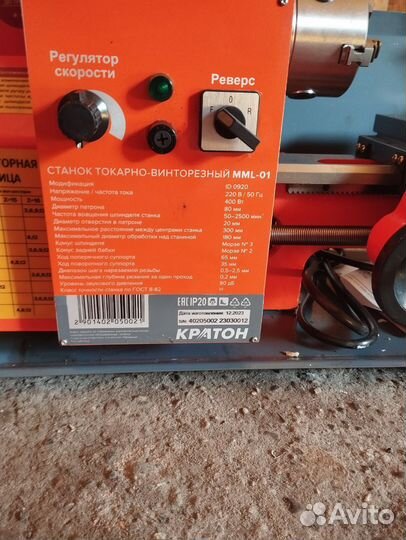 Токарный станок по металлу