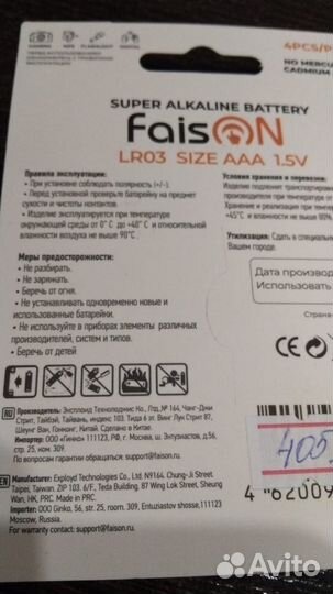 Батарейки ааа Faison LR03-4BL/Super Alaline,1.5B