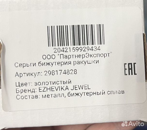 Серьги бижутерия