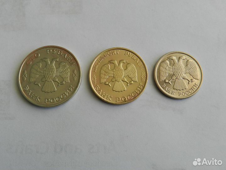 Монеты 1993 года