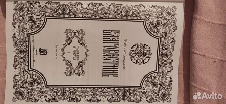 Толкование Евангелия