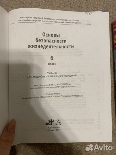 Учебник обж 5 и 6 класс