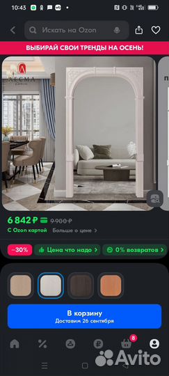 Арка межкомнатная