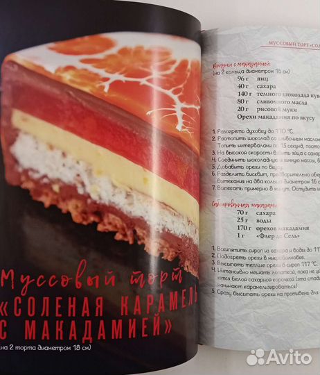 Торты и пирожные с зеркальной глазурью.Новая книга