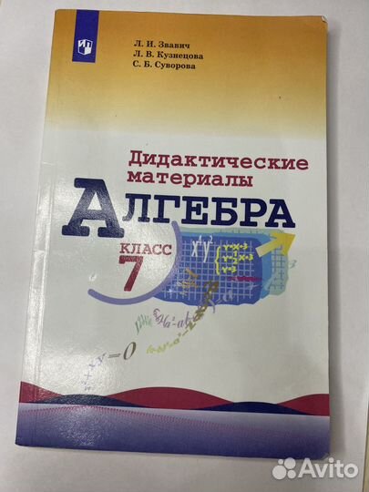 Алгебра 7 класс дидактические материалы