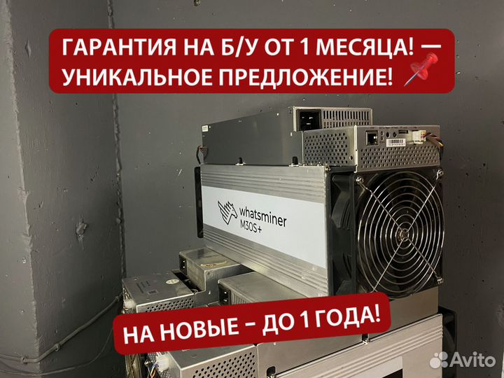 Asic Whatsminer M30s+ 104th / без перепрошивки