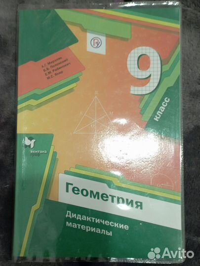 Дидактический материал по геометрии 9 Кл