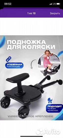 Подножка для коляски