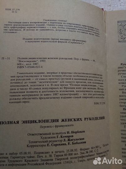 Полная энциклопедия женских рукоделий
