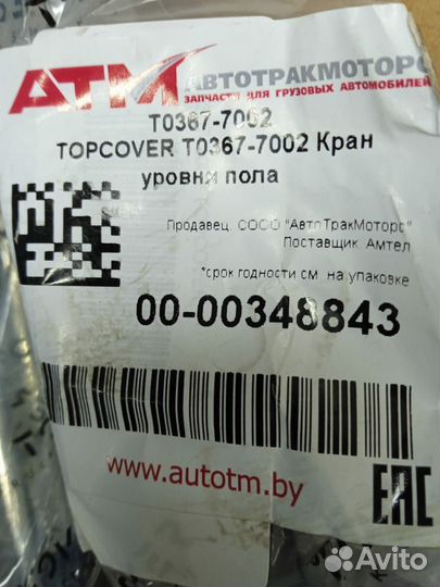 Кран уровня пола