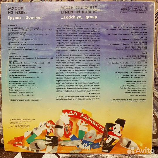 Зодчие (группа) - Мусор из избы