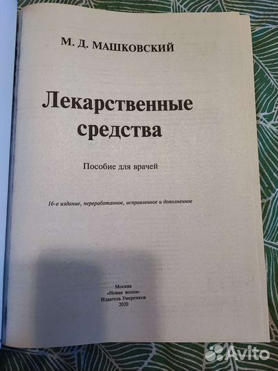 М.Д.Машковский 