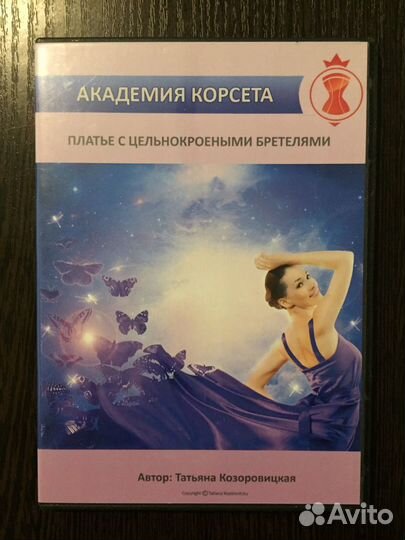 Обучающие видео диски по шитью