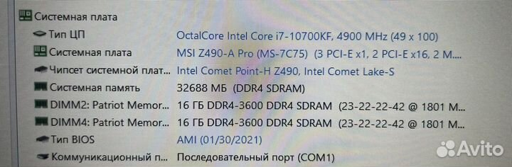 Связка z490 + i7 10700kf + 32 gb patriot+ башня