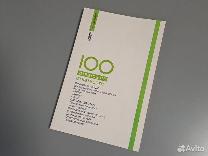 Книга Бухгалтерский учет налоги отчетность проверк