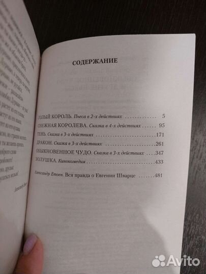 Евгений Шварц Обыкновенное чудо и другие пьесы