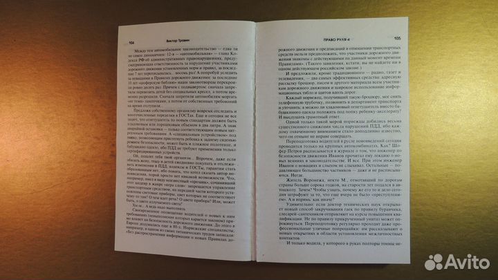 Книга право руля - 4 виктор травин