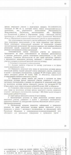 Помогу получить З/У у государства под бизнес