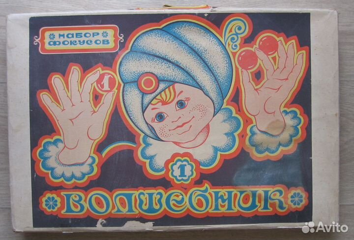 Набор фокусов Волшебник. СССР
