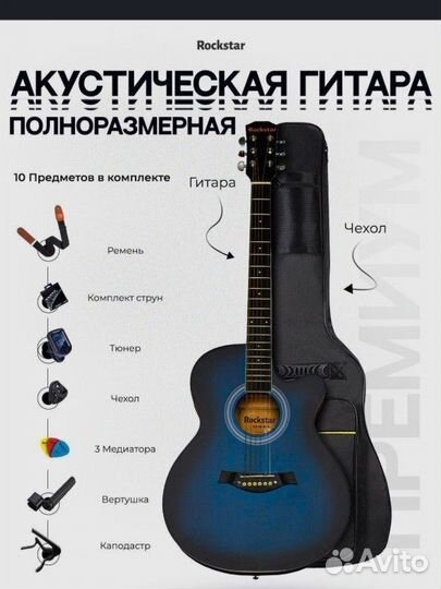 Гитара новая