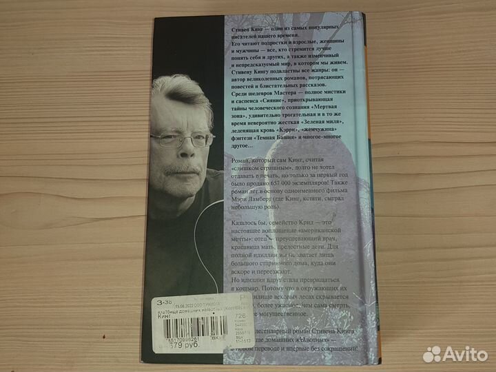 Книга Стивен Кинг Кладбище домашних животных