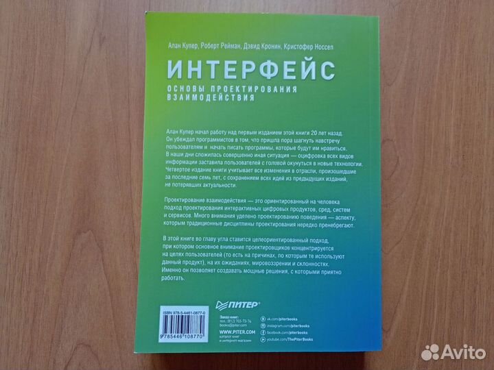 Интерфейс, 4 изд., А. Купер et al