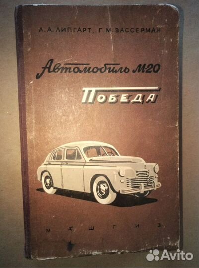 Автомобиль М-20 