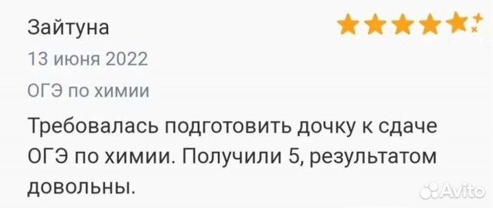 Репетитор по химии дистанционно онлайн