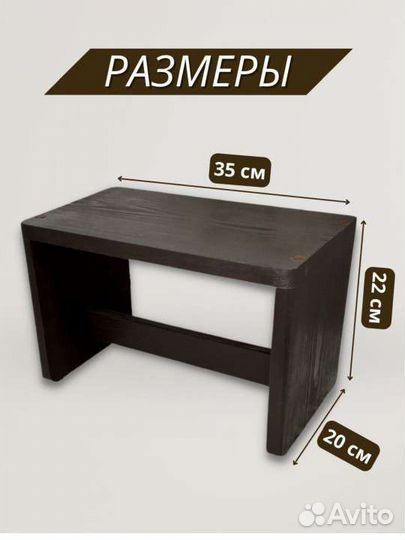 Табурет подставка. Подставка