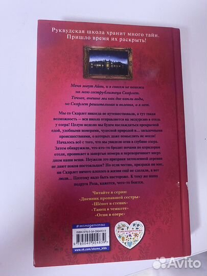 Скарлет и айви книга Софи Клеверли