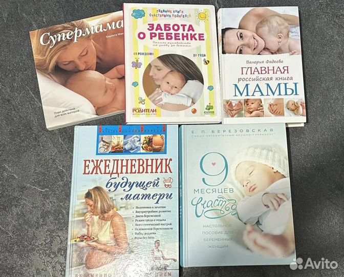 Книги для беременных/будущих мам