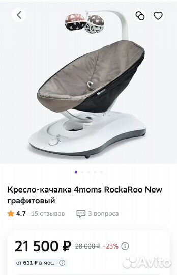 Кресло качалка для ребенка