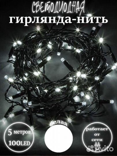 Гирлянда от сети