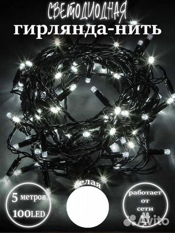 Гирлянда от сети