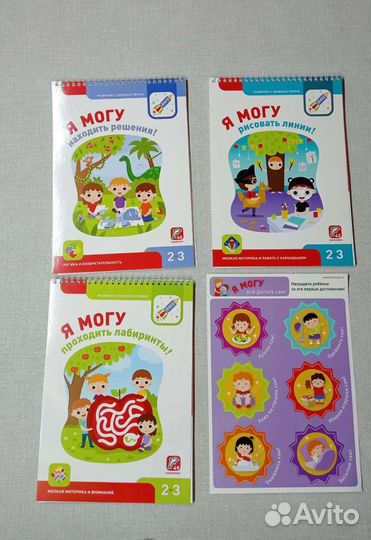 Новые развивающие журналы я могу 2, 3, 4 года