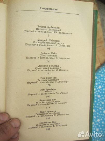 Сакё Комацу. Гибель дракона. 1989 год