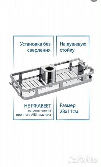 Полка на стойку в ванну