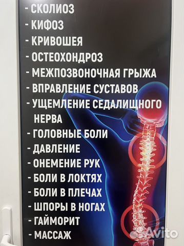Костоправ