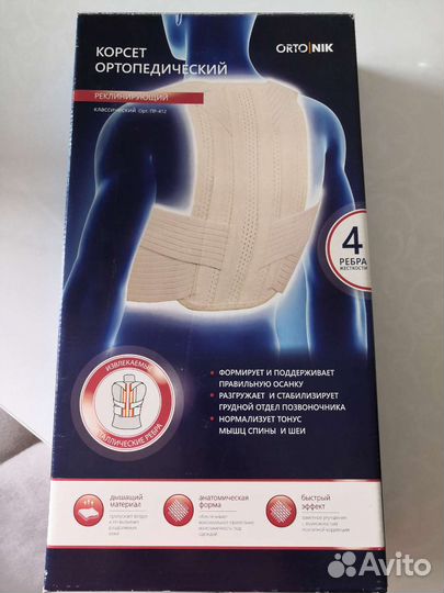 Корректор осанки детский