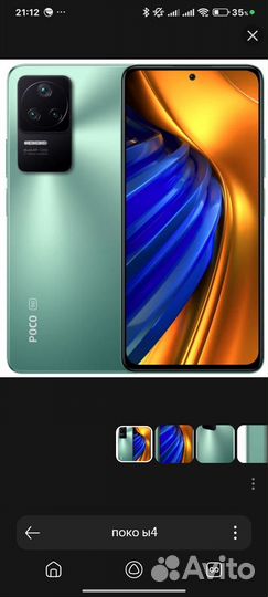 Xiaomi Poco F4, 6/128 ГБ