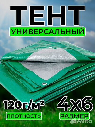 Тент универсальный (тарпаулин) 4 х 6 м