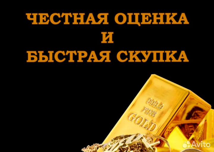 Скупка золота / Продать золото 999 проба