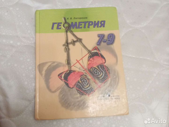 Учебник по геометрии 7-9 класс