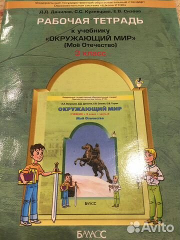 Рабочая тетрадь. «Окружающий мир»